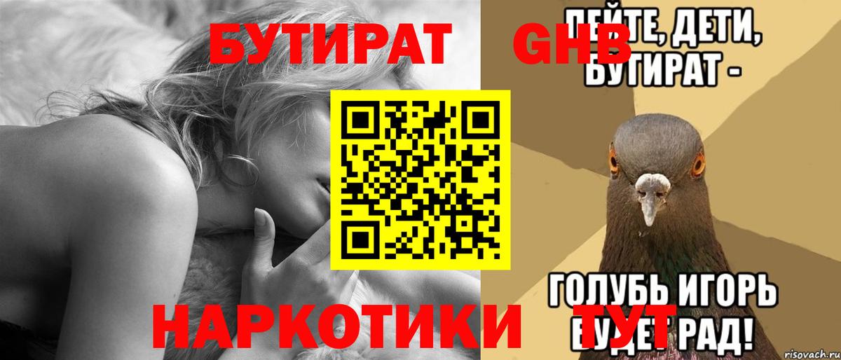 БУТИРАТ  Вход с VPN  Десногорск  БУТИРАТ Butirat 