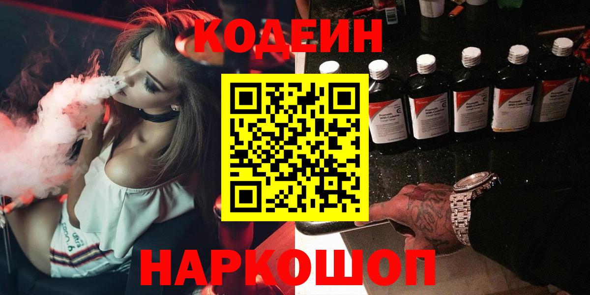 Кодеиновый сироп Lean Purple Drank Десногорск