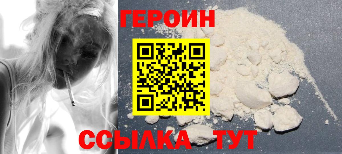 Героин  ГЕРОИН белый  Вход с VPN  Десногорск 