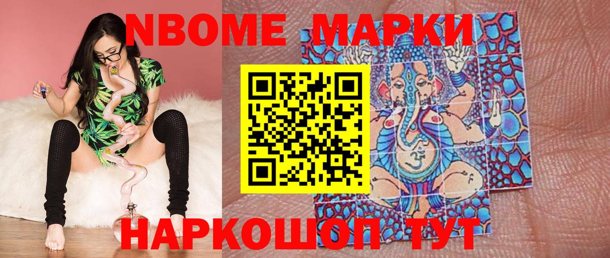Марки NBOMe 1,8мг Десногорск
